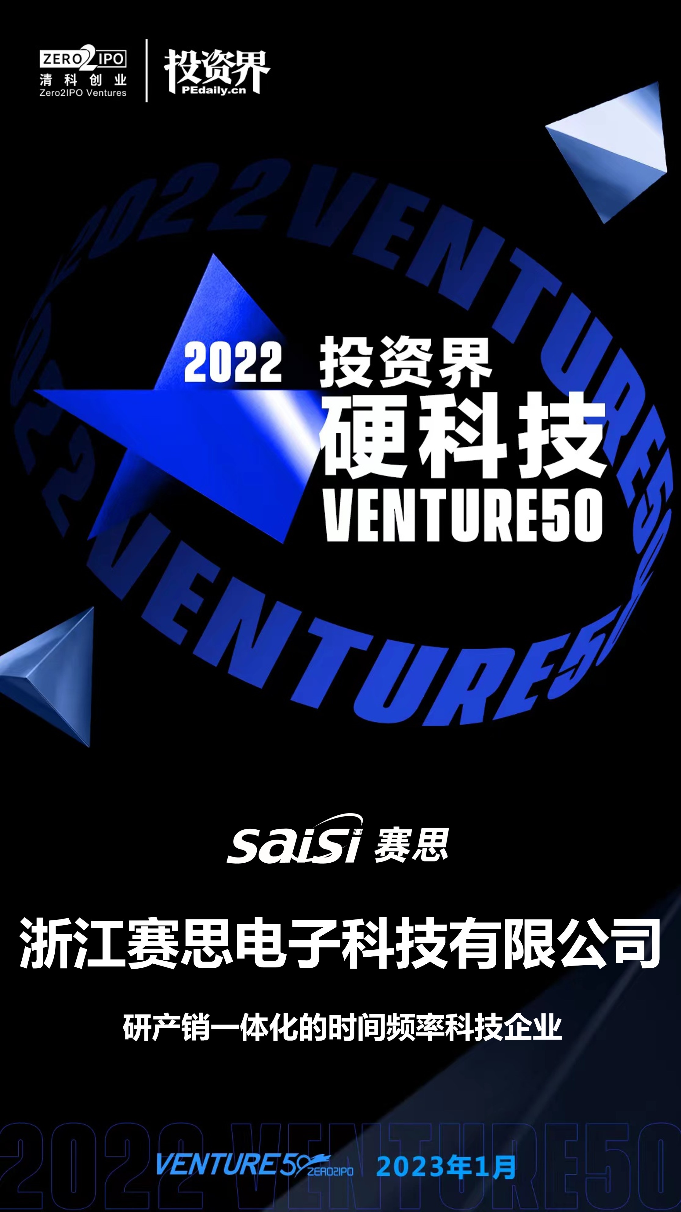2022投资界硬科技VENTURE50.jpg 2022投资界硬科技VENTURE50.jpg